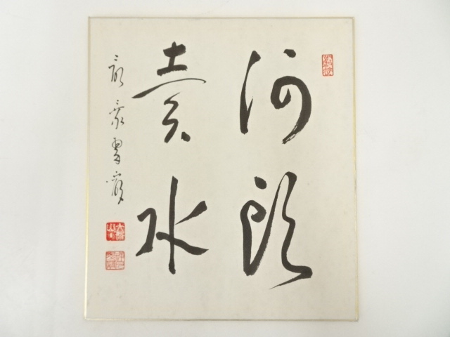 Paintings & Calligraphy